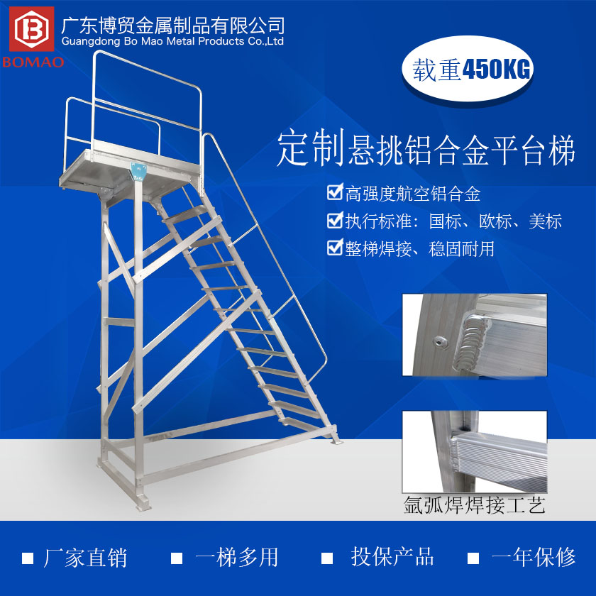 1698978307121191 悬挑铝合金平台梯840 840主图.jpg