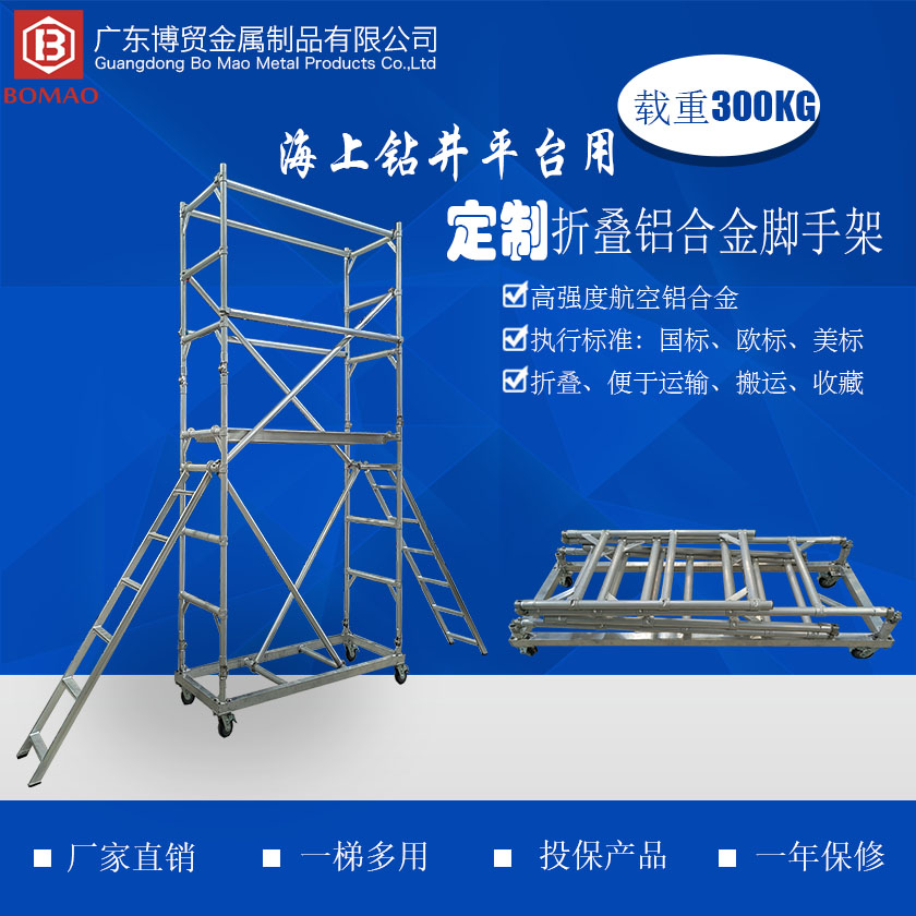 1698983375572996 定造海上平台铝合金脚手架840 840主图.jpg