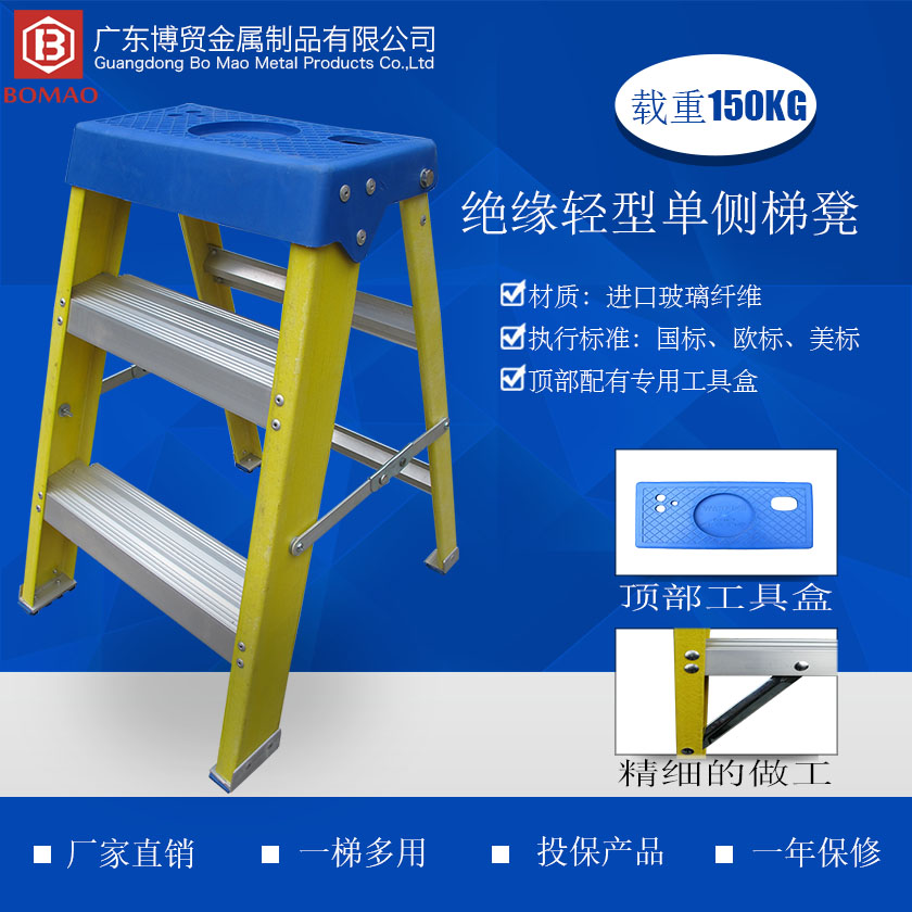 1699000438187401 绝缘轻型单侧梯凳840 840主图.jpg