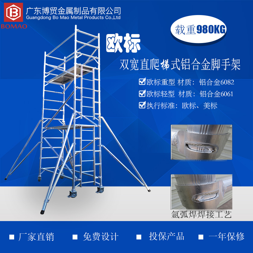 1699149568122114 双宽直爬梯式铝合金脚手架840 840主图.jpg